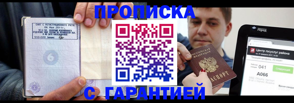 где прописаться в Копейске