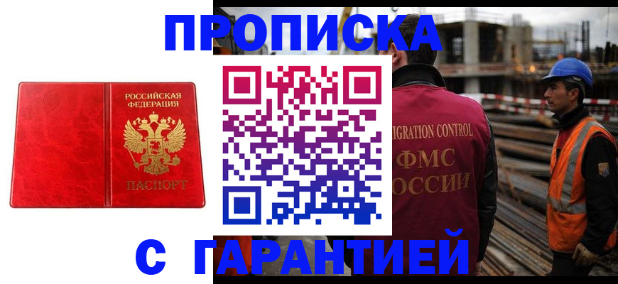 прописка от собственника в Копейске