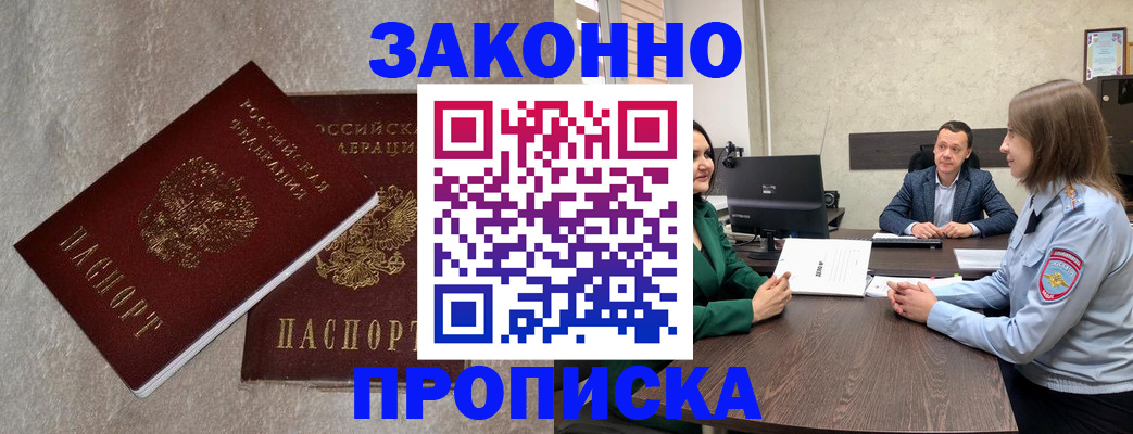 временная регистрация недорого в Копейске